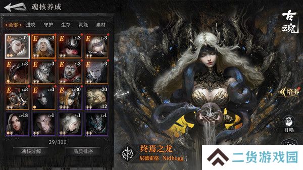 魂之刃2手机版