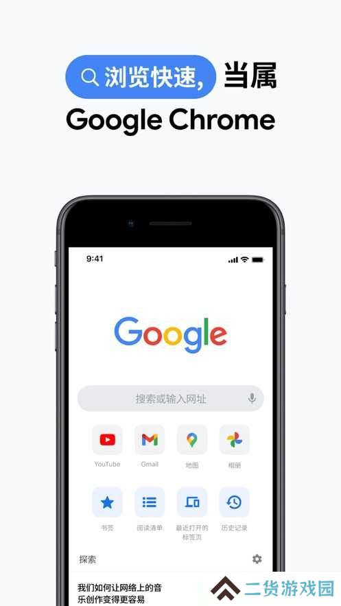 谷歌浏览器中文版手机版下载安装