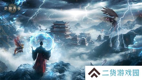 《封神再临》今日正式公测，携手温碧霞、焦恩俊引爆“回忆杀”！