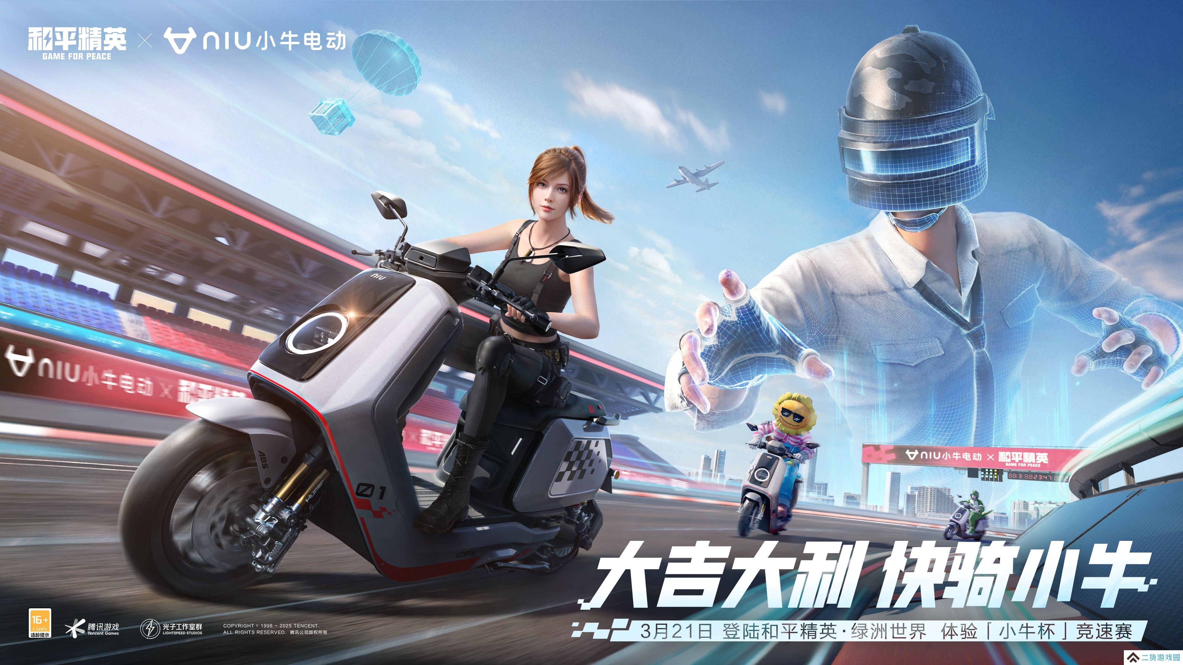 小牛电动正式登陆和平精英，小牛杯竞速赛开启品牌年轻化新玩法！