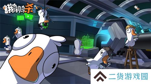 金山世游正式官宣代理《鹅鸭杀》国服!全球现象级派对手游回归中国