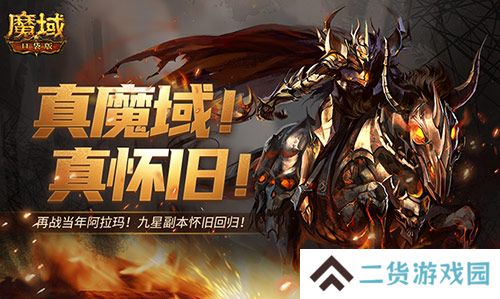还原老魔域体验!魔域口袋版9星副本 还原老魔域体验!魔域口袋版9星副本