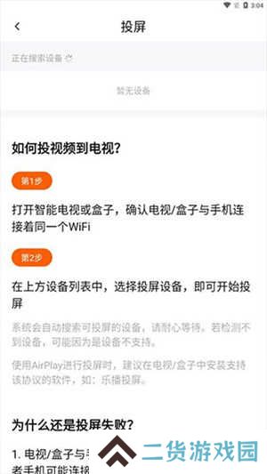 投屏步骤截图4