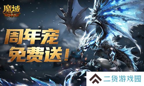 全套辅助宠直接送？魔域口袋版每日欧皇开奖中