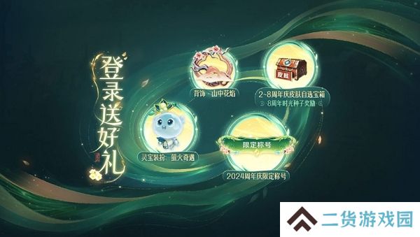 王者荣耀九周年庆灵宝心意礼活动即将开始 登录即可领取丰厚福利