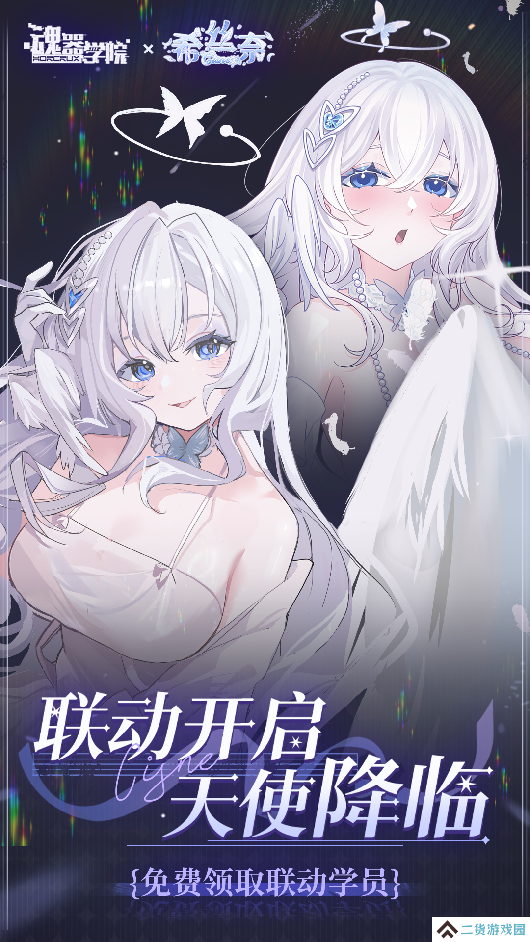 魂器学院