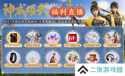 新门派神威！《剑侠世界3》“神威耀武”资料片今日上线！亮点速览！
