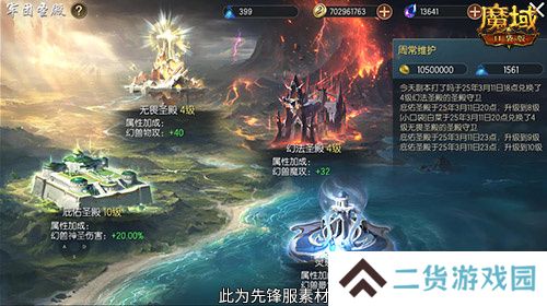 军团收益加倍!魔域口袋版军团系统新升级