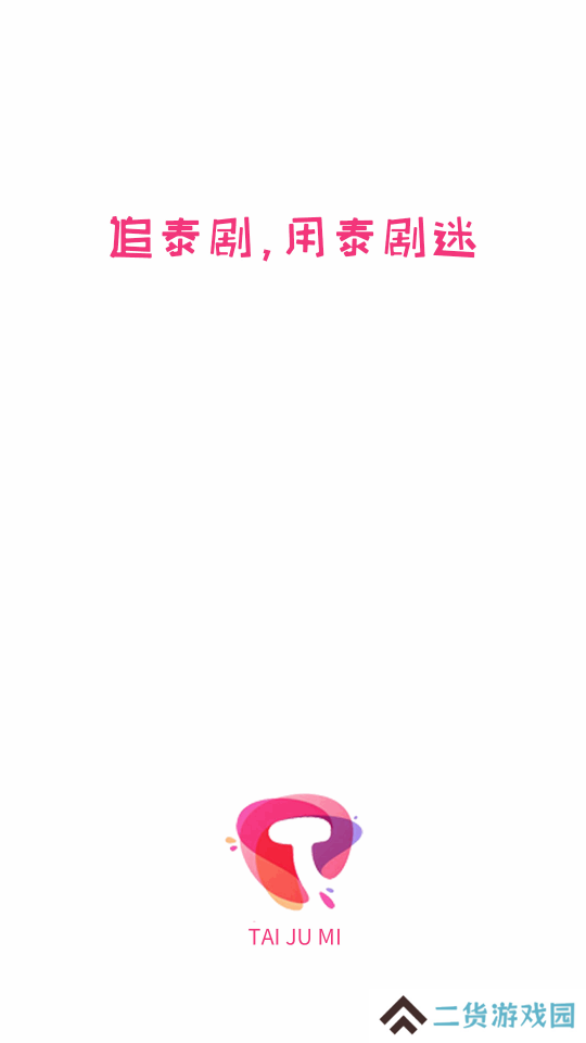 泰剧迷app