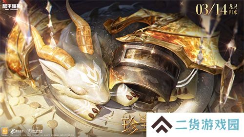 《和平精英》全新神装