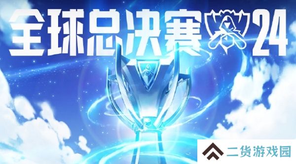 英雄联盟2024全球总决赛淘汰赛四分之一决赛第四日结束 gen获胜