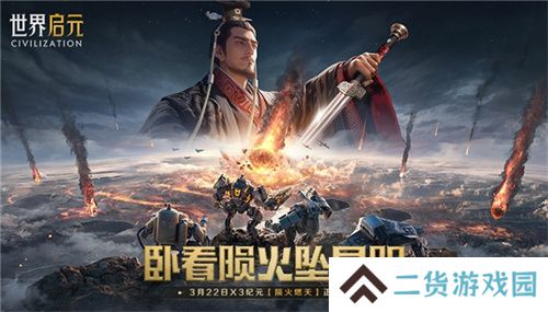 刘秀真能召唤陨石了？《世界启元》新纪元有多“烧”？