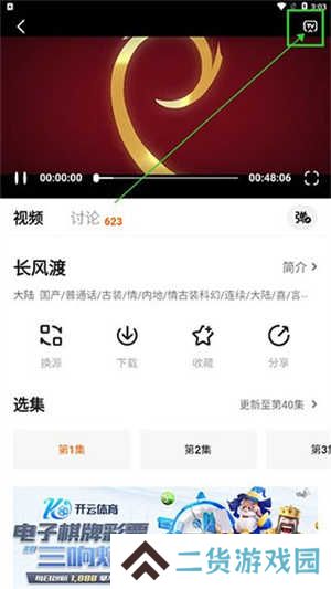 投屏步骤截图2