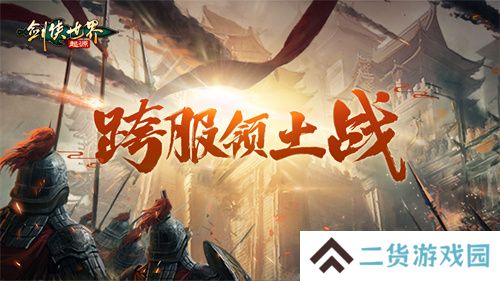 掌剑双绝，逍遥江湖！《剑侠世界：起源》逍遥天下资料片今日公测