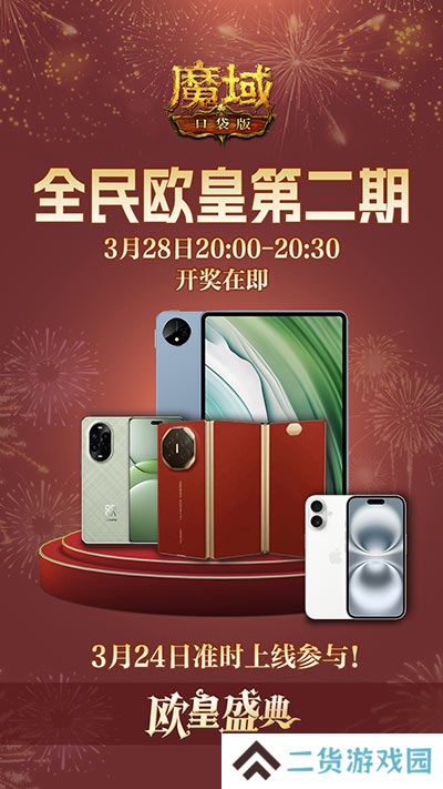 持续一整月!魔域口袋版全民欧皇十周年特别版