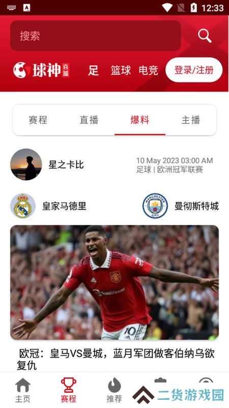 球神直播app下载