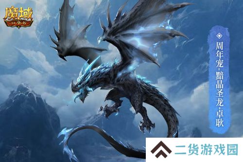 万恶深渊横着走！魔域口袋版周年宠签到赠