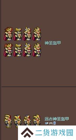 泰拉瑞亚远古神圣套和神圣套有什么区别？
