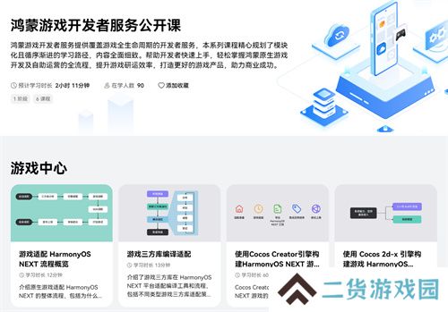 鸿蒙游戏开发者服务全新升级,鸿蒙游戏开发者服务官网惊喜上线!
