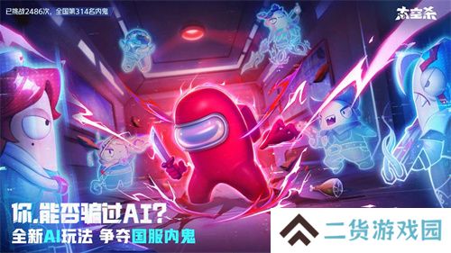 《太空杀》全新玩法内鬼挑战即将上线,孙悟空身份觉醒