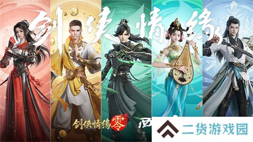 经典再升级！西山居武侠新游《剑侠情缘·零》首测调优方向