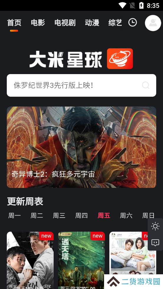 大米星球netflix