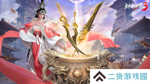 新门派神威!《剑侠世界3》“神威耀武”资料片3.25上线!