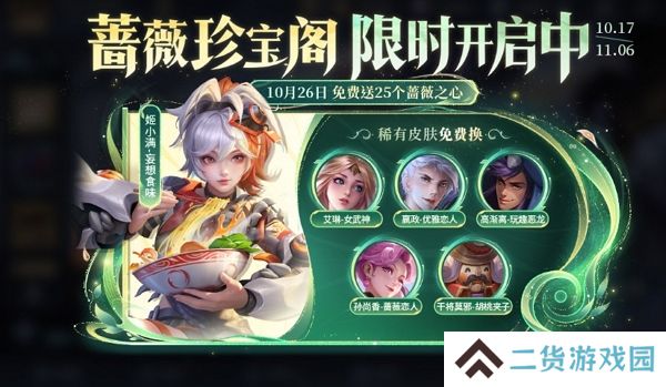 王者荣耀九周年蔷薇珍宝阁活动即将开始 登录游戏领丰厚福利