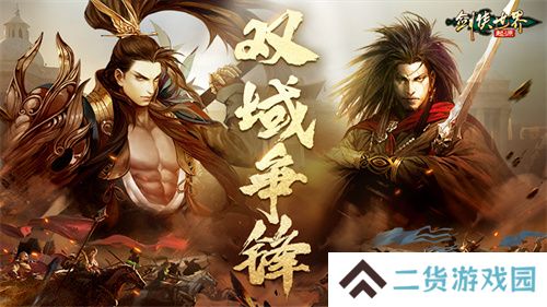 掌剑双绝，逍遥江湖！《剑侠世界：起源》逍遥天下资料片今日公测