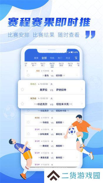 有球有料app下载