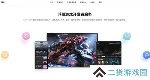 鸿蒙游戏开发者服务全新升级，鸿蒙游戏开发者服务官网惊喜上线！