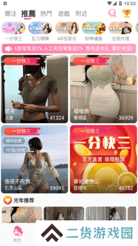 趣播