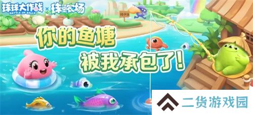 《球球大作战》农场钓鱼玩法火热登场!甲壳虫6大隐藏款幻化揭秘!
