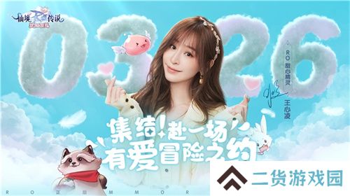 《仙境传说:爱如初见》“一周年庆典”开幕,致那些年我们追过的波利与青春!