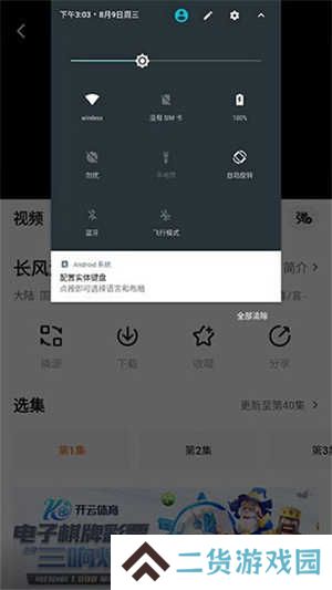 投屏步骤截图3