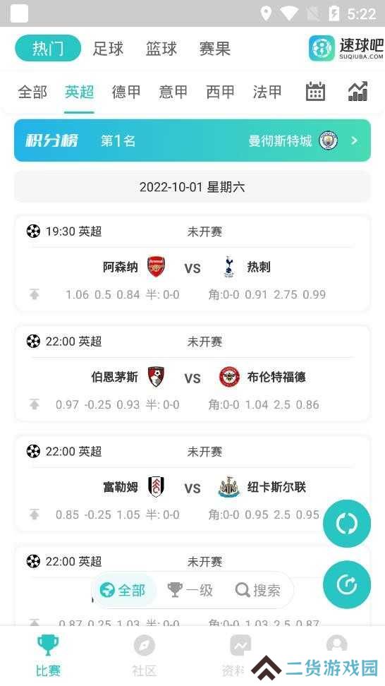速球吧app下载安装