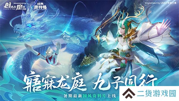 创造与魔法