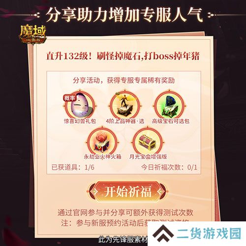 上线就有年猪！魔域口袋版周年专服预约开启