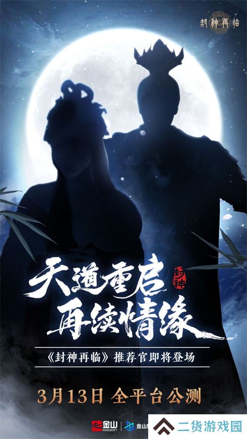 万千磨砺,终成大器!《封神再临》今日官宣定档!