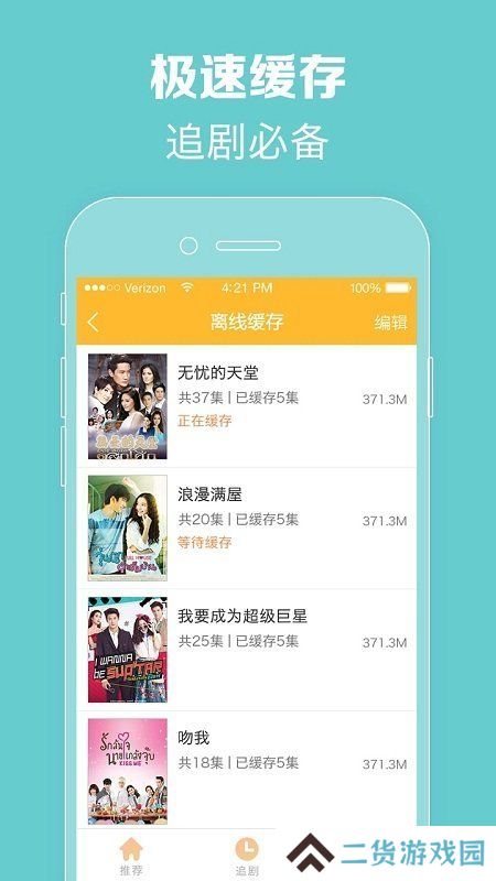 天府泰剧app最新版