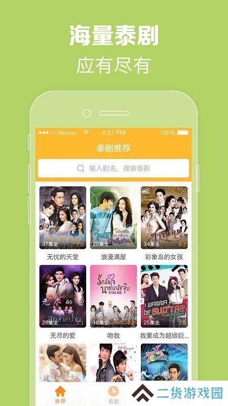 天府泰剧app最新版