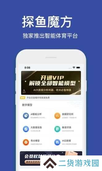 探鱼魔方app下载