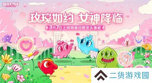 《球球大作战》春日告白季,王子公主孢子甜蜜进化 《球球大作战》春日告白季,王子公主孢子甜蜜进化