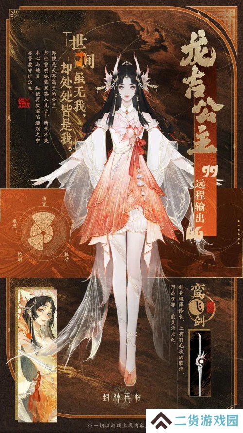 高爆发兼备持续输出,新元神龙吉公主3月13日公测登场