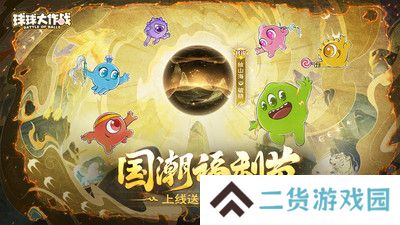 球球大作战正版