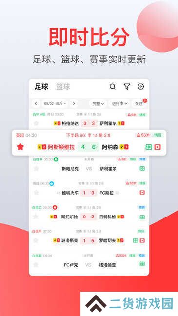 赏球直播app下载