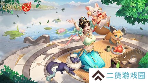 萌宠同行！西山居《剑侠情缘·零》捉宠玩法趣味无限