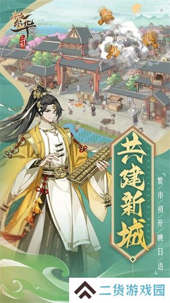 繁华三千集