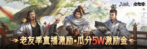 《三国杀移动版》抖音征集领奖励,老友季福利升级,开春“杀”到爽