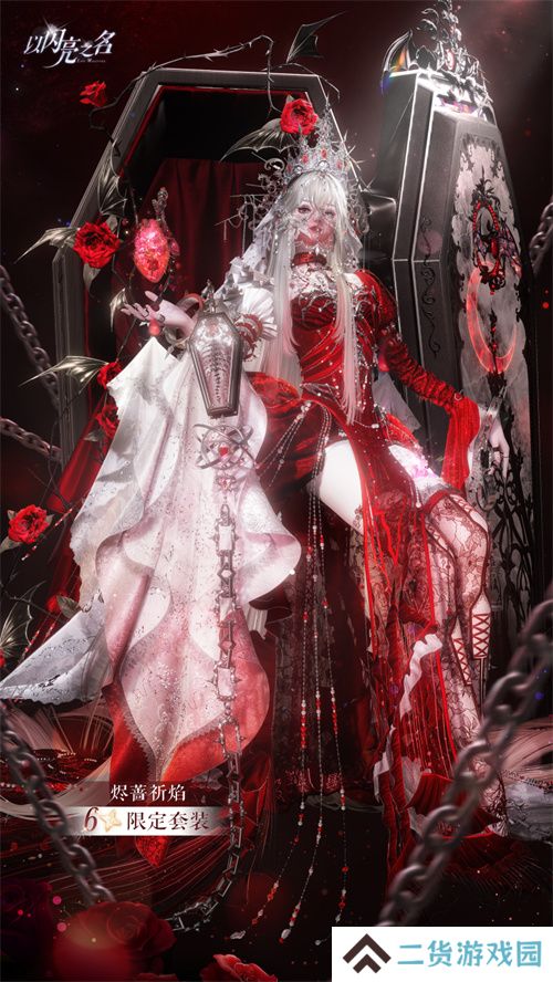 穿上的不是套装,而是全球领先的时装突破!《以闪亮之名》二周年版本盘点